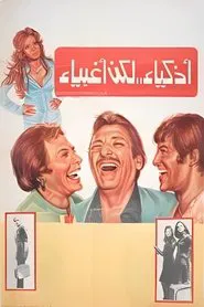 Poster do filme Smart but Stupid