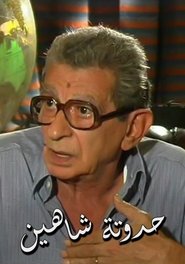 Chahine's Story movie poster