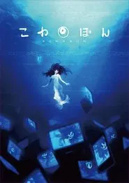 Kowabon tv show poster