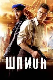 Poster da série The Spy