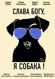 Thank God, I Am A Dog movie poster