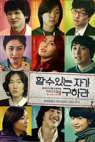 할 수 있는 자가 구하라 tv show poster