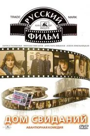 Rendez-vous House movie poster