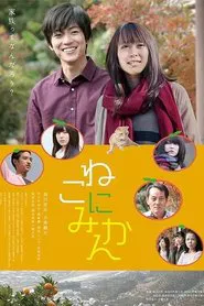 Tangerines on Cat movie poster