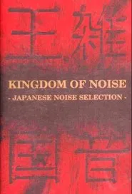 Poster do filme Kingdom of Noise: Japanese Noise Selection