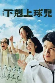 Worst to First: A Teen Baseball Miracle tv show poster