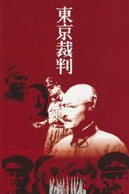 Tokyo Trial movie poster