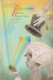 Rapana movie poster
