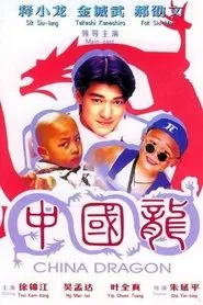 Poster do filme Shaolin Popey III: China Dragon