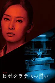 Poster da série The Hippocratic Oath
