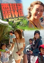 Hipster Tour - Spain tv show poster