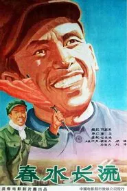 春水长流 movie poster