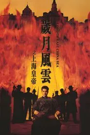 Lord Of East China Sea movie poster