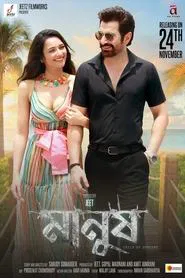 Manush movie poster