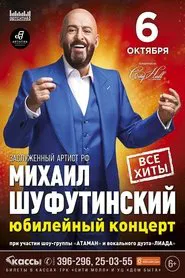Mikhail Shufutinsky - Anniversary Concert "THE ARTIST" movie poster