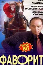 Favorit movie poster