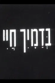 In Thy Blood, Live movie poster