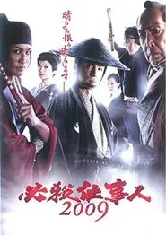Poster do filme Hissatsu shigotonin 2009