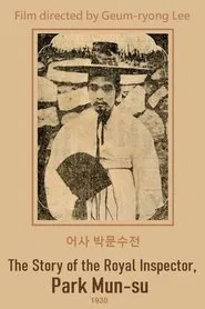 Poster do filme The Story of the Royal Inspector, Park Mun-su