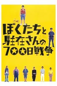 Poster do filme 700 Days of Battle: Us vs. the Police