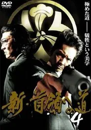 Road to New Don 4 movie poster