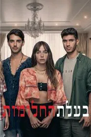 Baalat HaChalomot tv show poster