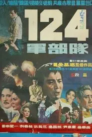 Special Force 124 movie poster