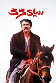 The Wolf's Trail movie poster