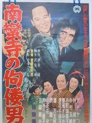 The Tower of Nanzenji aka Return to Manhood movie poster