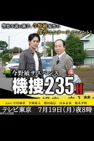 Kisou 235 II movie poster