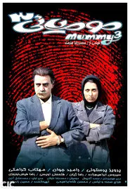 Poster do filme The Mummy 3