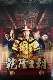 Poster da série Qianlong Dynasty
