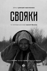 Relatives movie poster