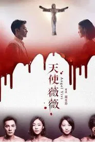 Poster do filme 天使薇薇