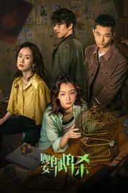 Tainted Love movie poster