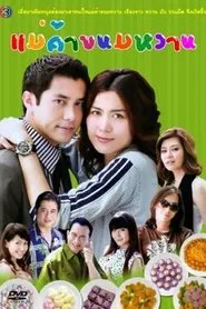 The Dessert Girl tv show poster