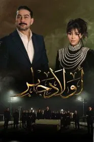 Poster da série Jaber's Sons