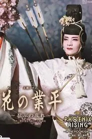Revolt of a Gallant Poet ~A Hidden Unrest~ movie poster