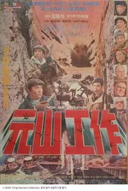 Wonsan Secret Operation movie poster