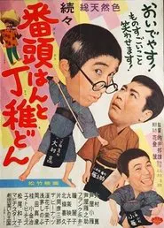 Poster do filme Zokuzoku bantōhan to detchidon