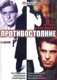 Confrontation movie poster