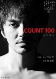 Count 100 movie poster