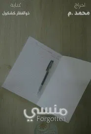 Forgotten movie poster