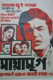 Maya Mriga movie poster