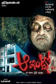 Aa Intlo movie poster