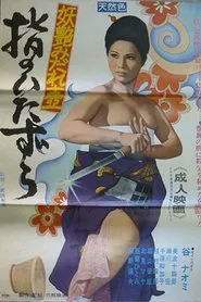 Finger Mischief movie poster