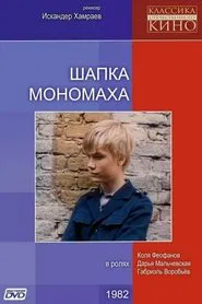 Poster do filme Monomakh's Cap