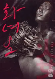 Woman of Fire '82 movie poster