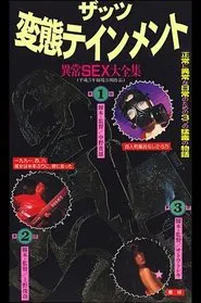 Poster do filme That's Hentaitainment! Ijo Sex Daizenshu