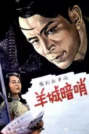Poster do filme Secret Post in Canton